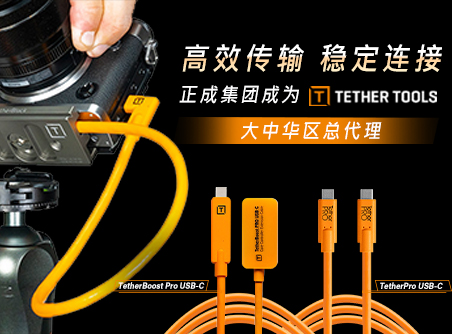 高效傳輸，穩定連接 正成集團成為T(mén)ETHER TOOLS 大中華區總代理
